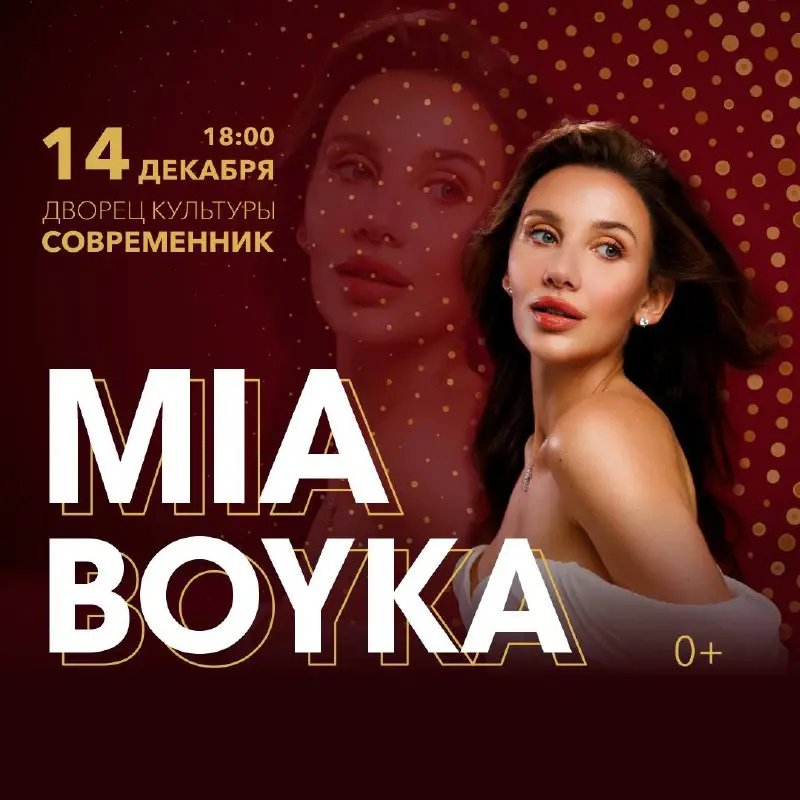 MIA BOYKA в АНГАРСКЕ