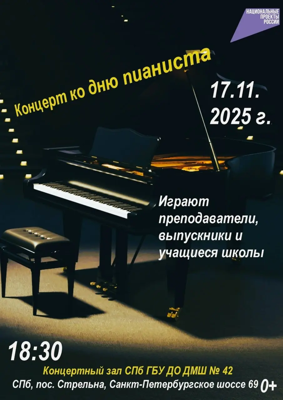 Концерт ко Всемирному дню пианиста