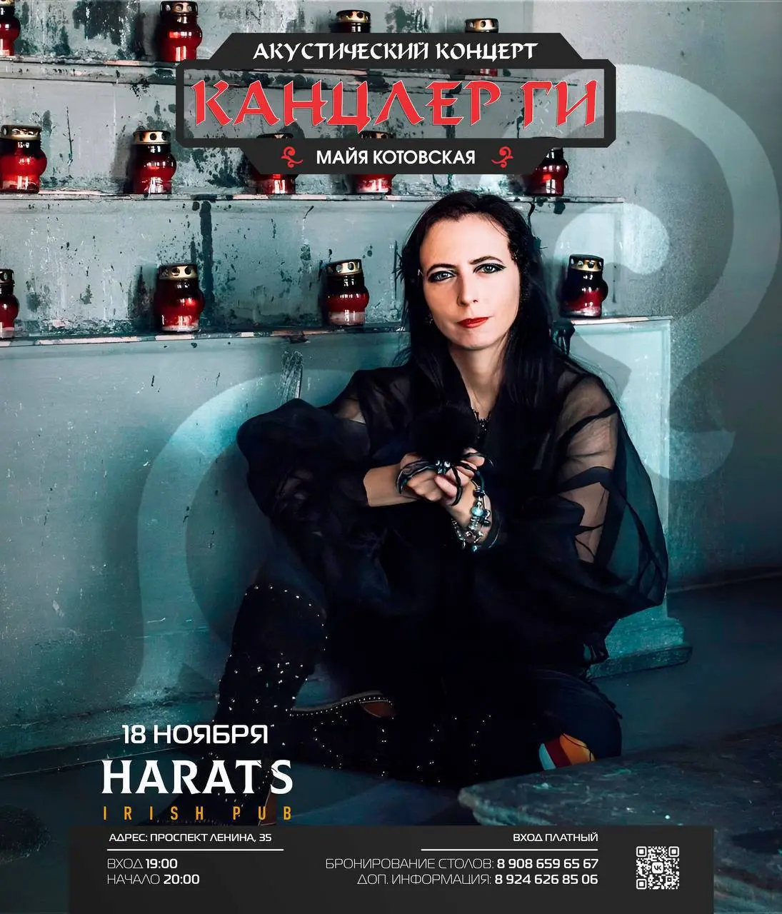 Акустический концерт «КАНЦЛЕР ГИ» в HARAT’S💚 Майя Котовская