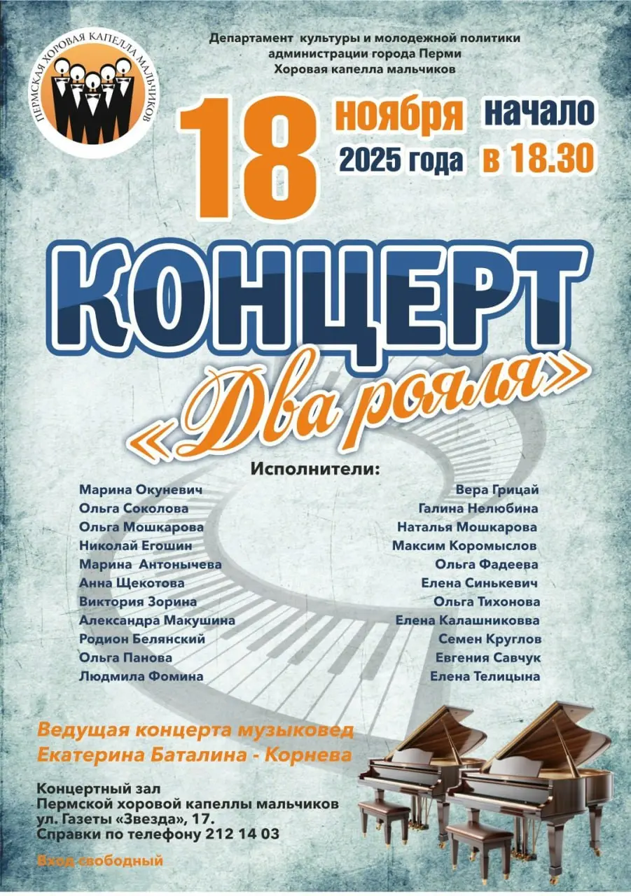 Концерт «Два рояля»