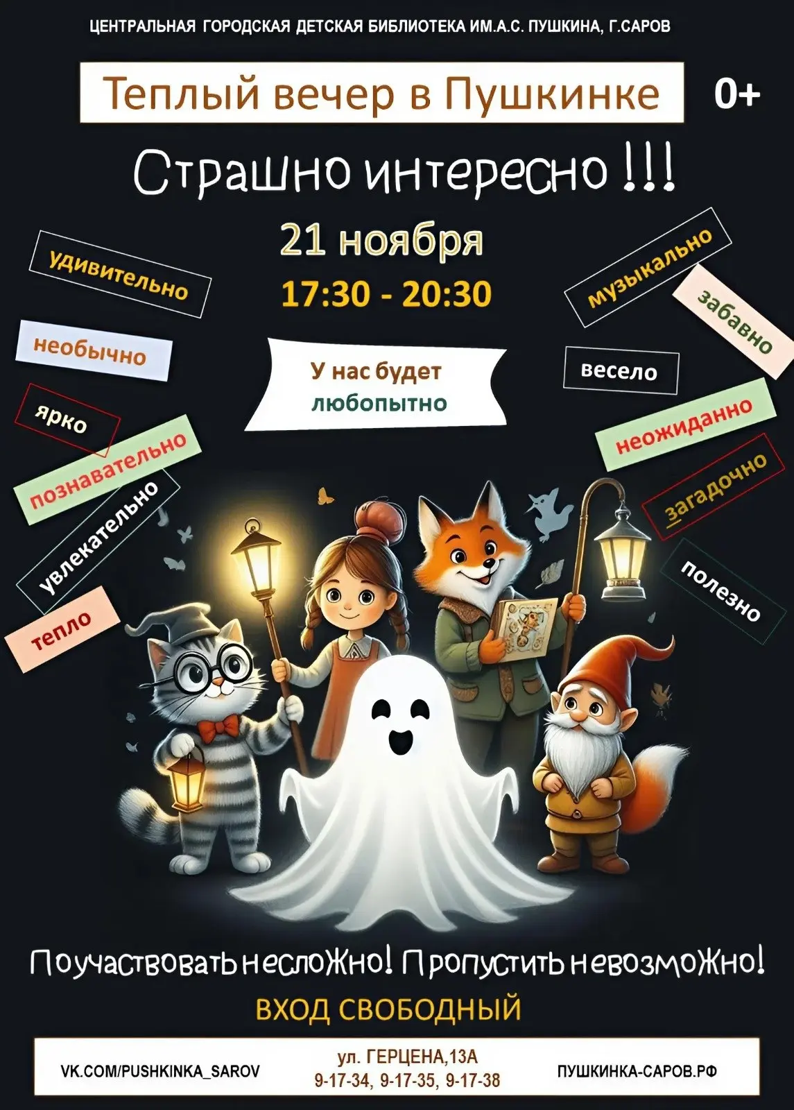 СПЕЦИАЛЬНОЕ МЕРОПРИЯТИЕ В ПУШКИНКЕ