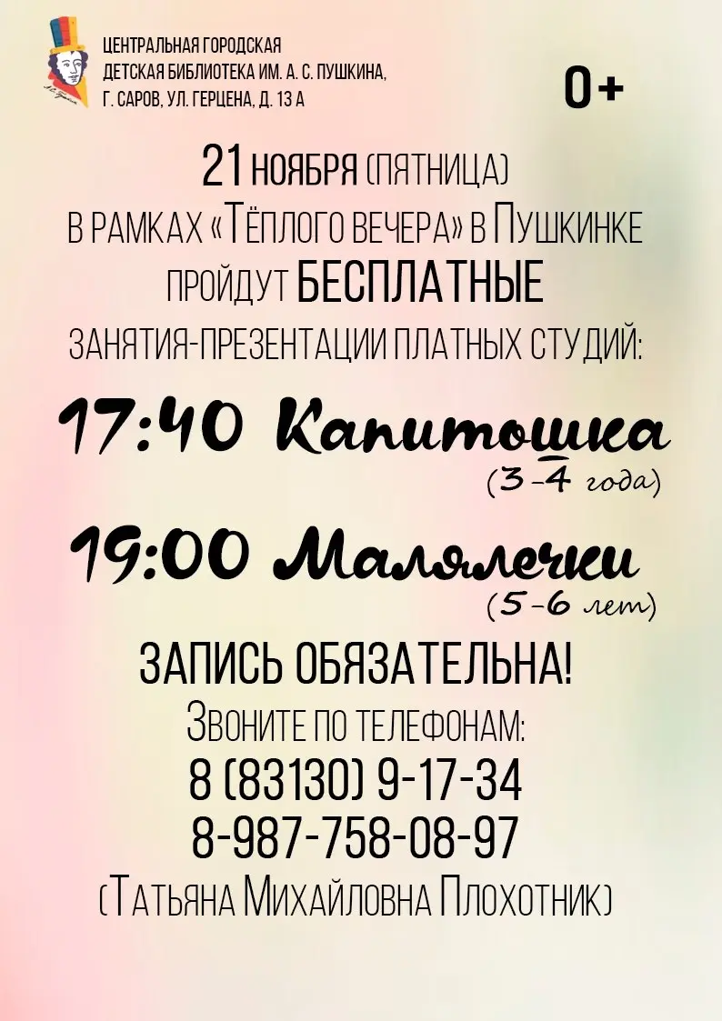 СПЕЦИАЛЬНОЕ МЕРОПРИЯТИЕ В ПУШКИНКЕ