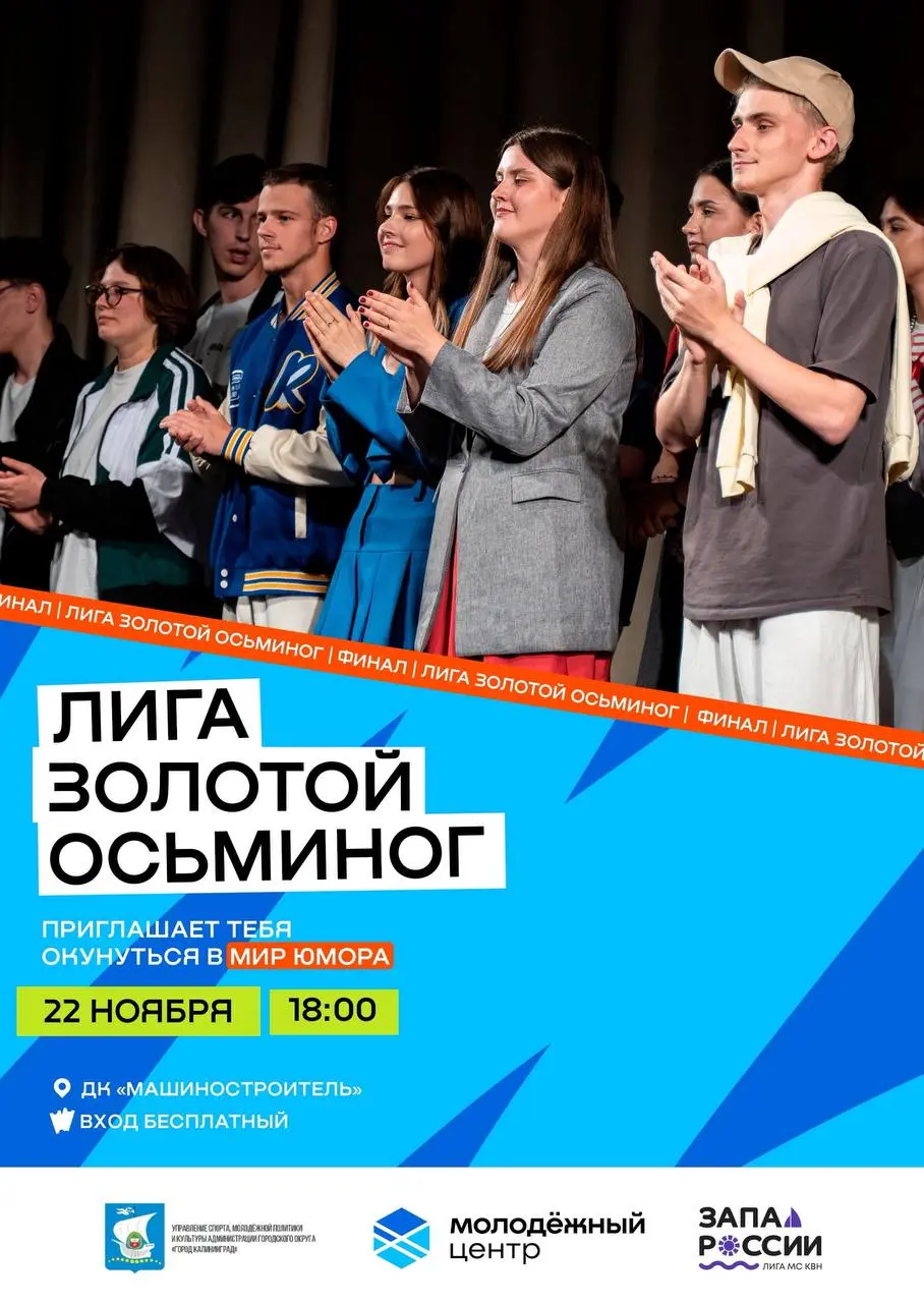 КВН финал Лиги 'Золотой осьминог'