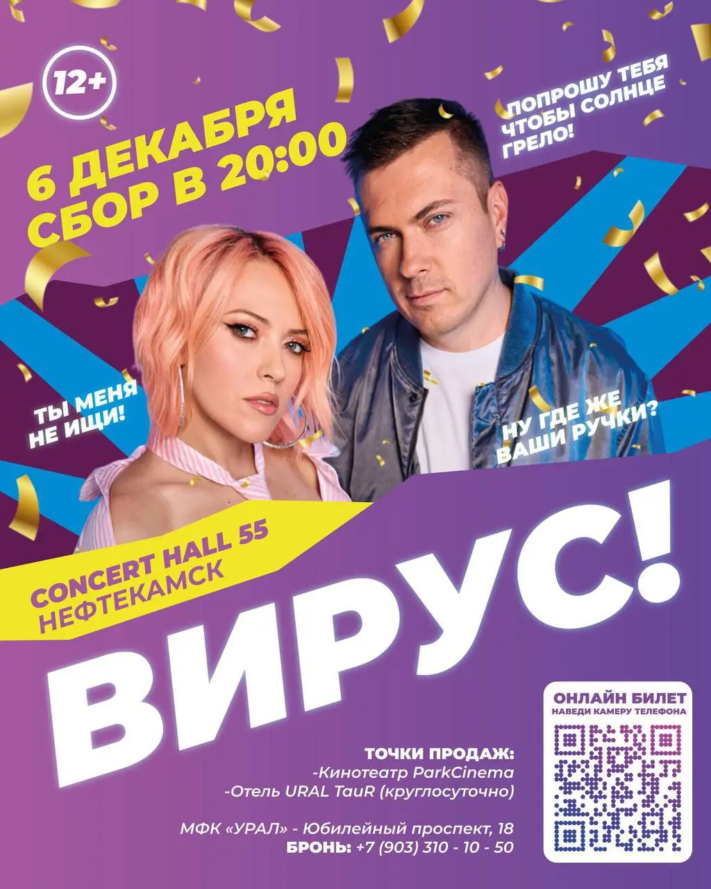 ВИРУС в Concert Hall 55