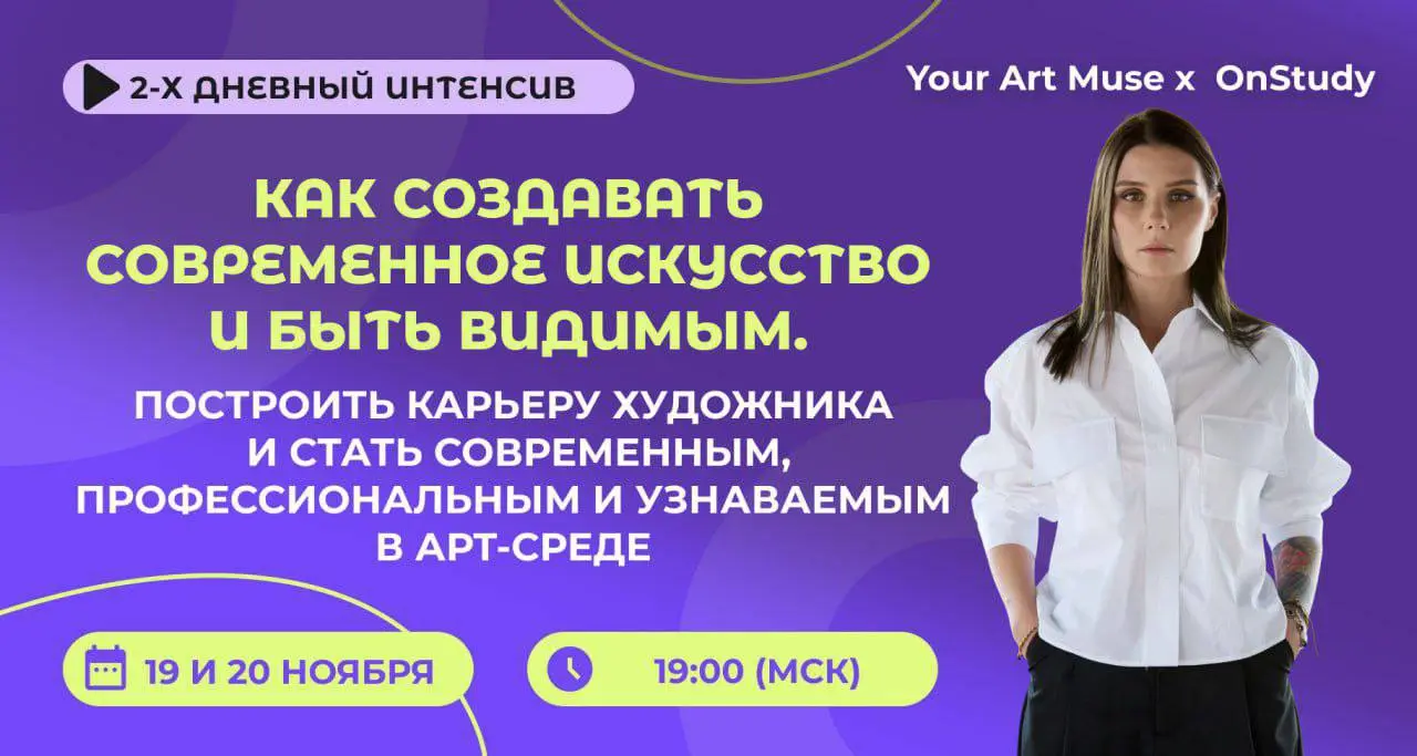 Как создавать современное искусство и быть видимым. Построить карьеру художника и стать современным, профессиональным и узнаваемым в арт-среде