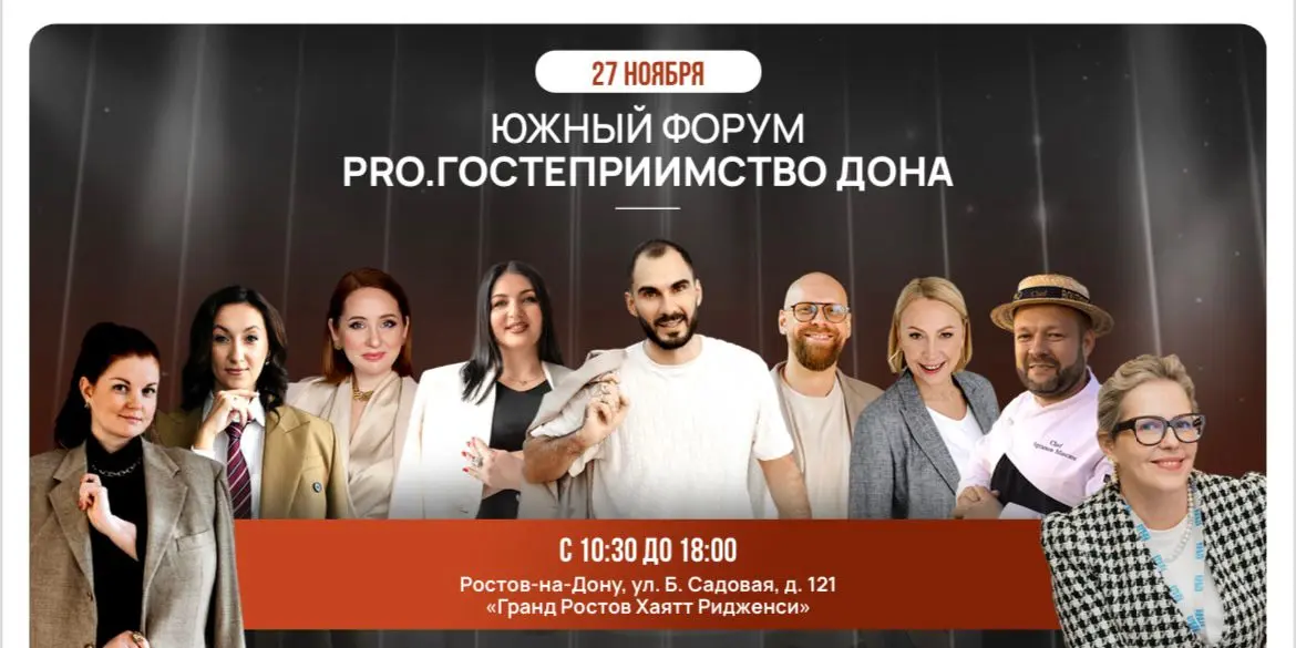 ГЛАВНОЕ СОБЫТИЕ ГОДА в индустрии гостеприимства