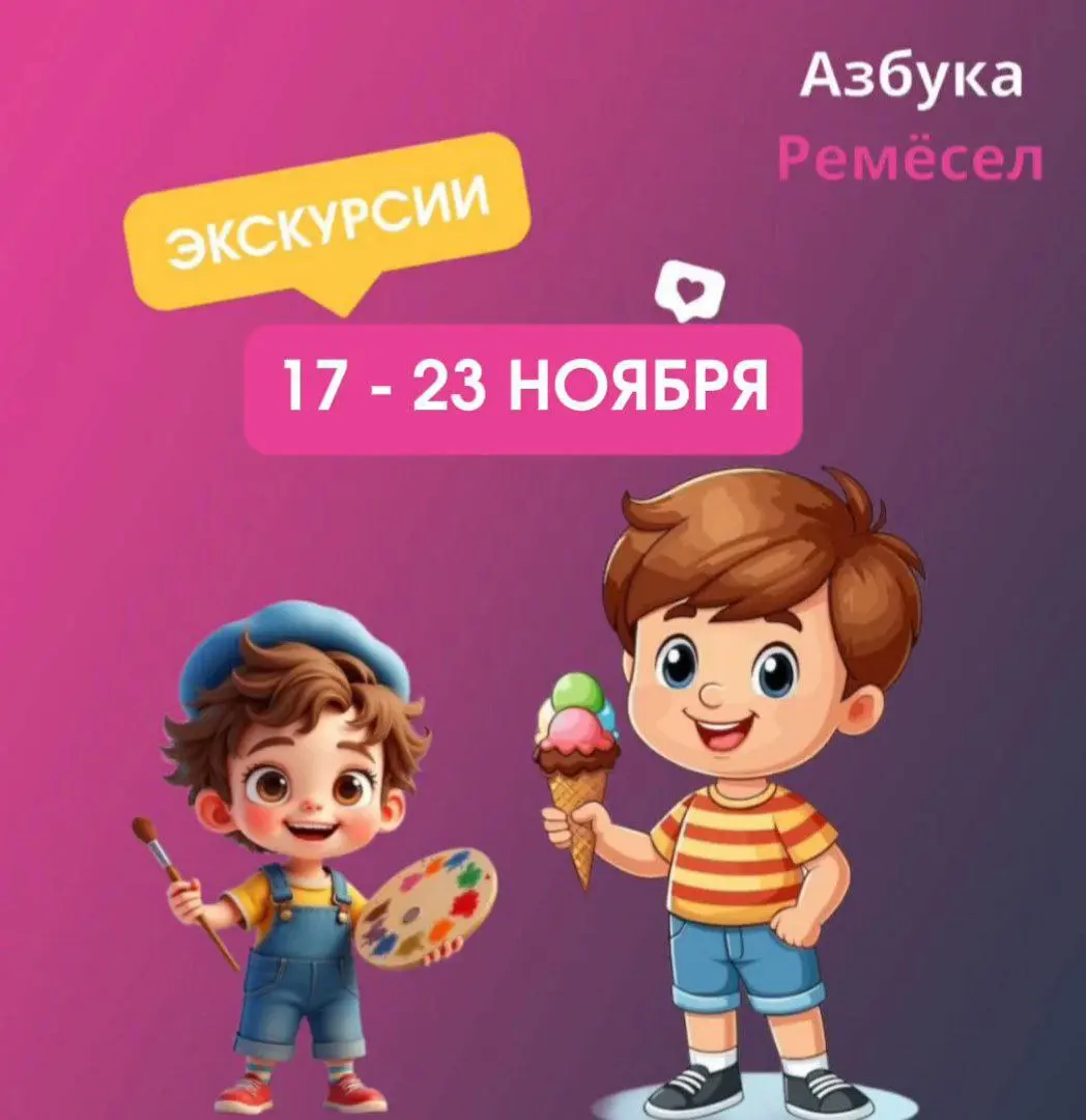 Мероприятие-Азбука Ремёсел: экскурсии и мастер-классы