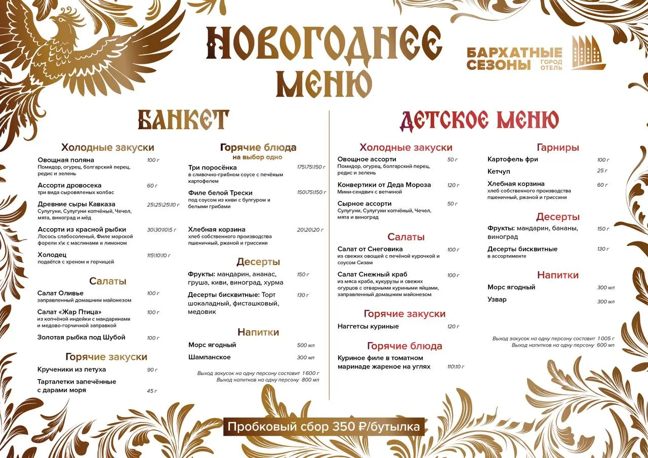 Новогодний банкет в городе-отеле «Бархатные сезоны»