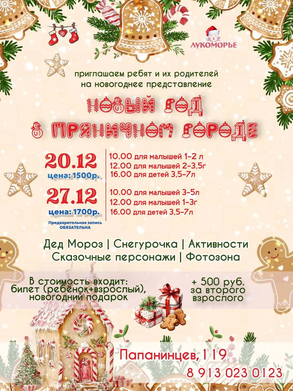 Новогоднее представление в детском клубе