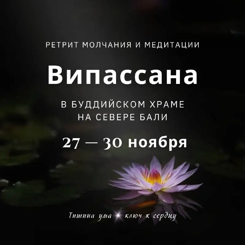 Випассана — это истинный метод и прекрасная возможность узнать, кто ты есть и как быть собой по настоящему