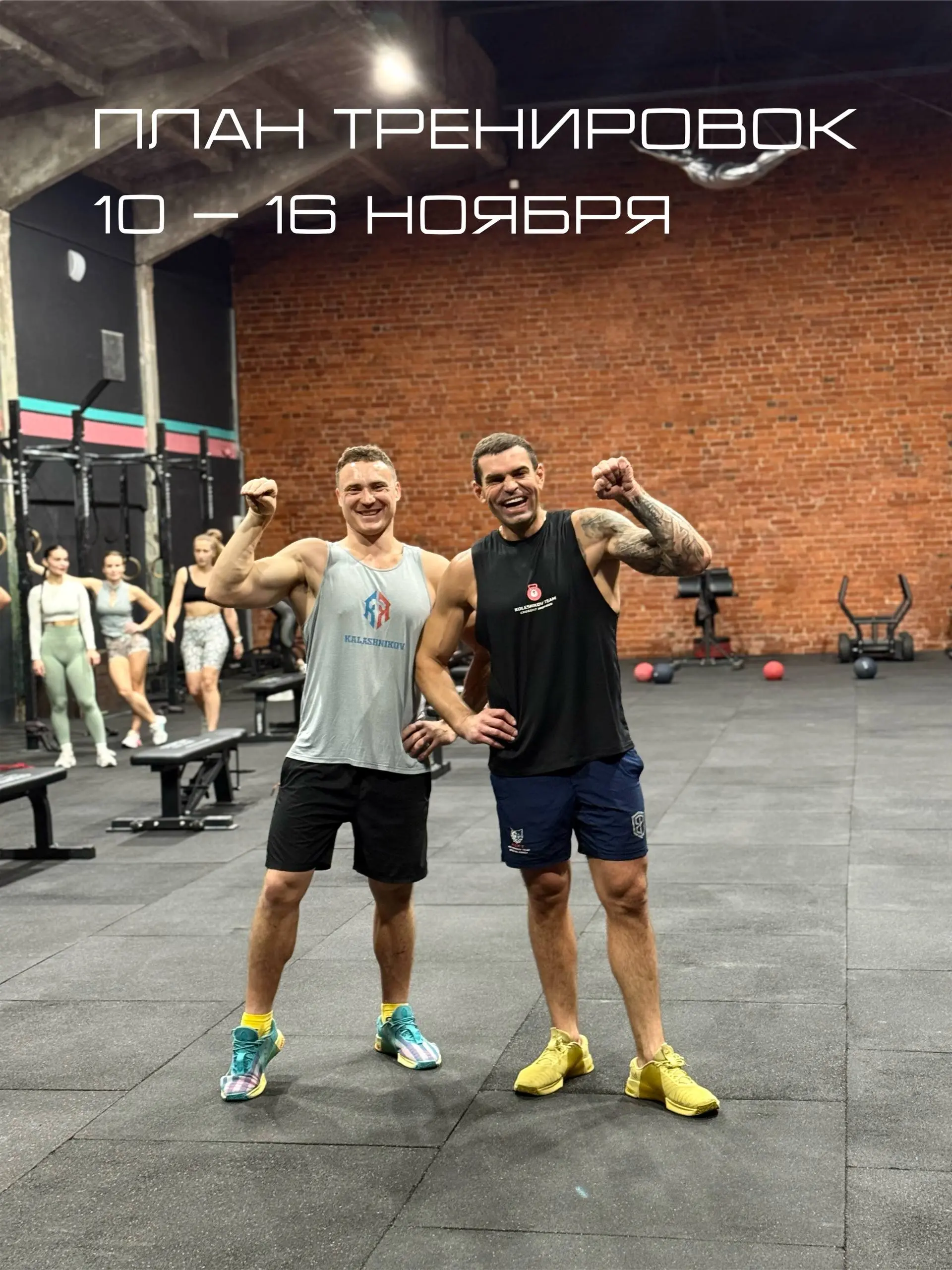 Тренировки и вечеринка в СПОРТЗАЛЕ на Новый год