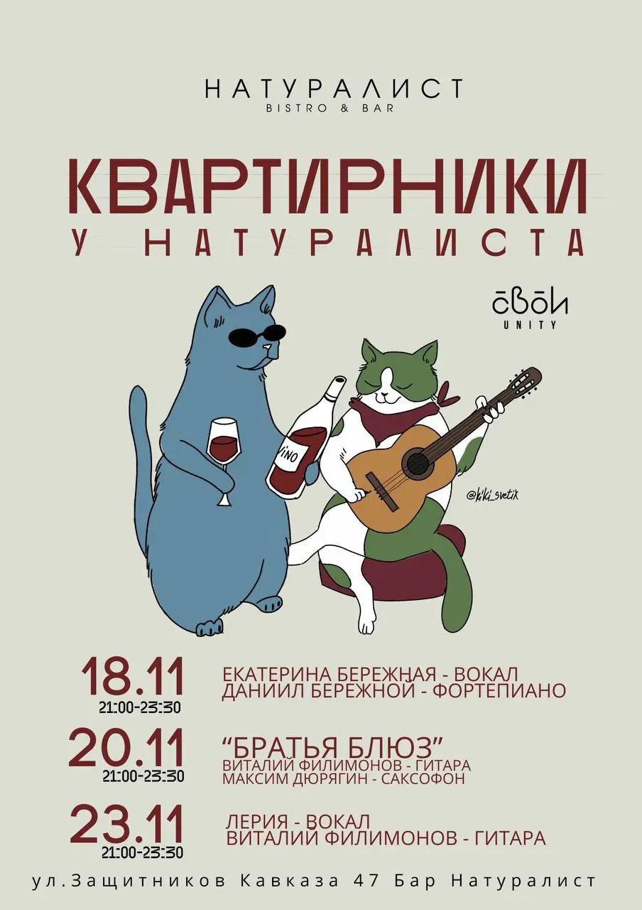 КВАРТИРНИКИ у Н НАТУРАЛИСТА на следующей неделе