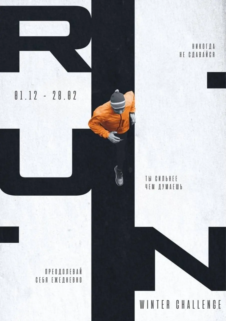 RUN WINTER CHALLENGE 25/26