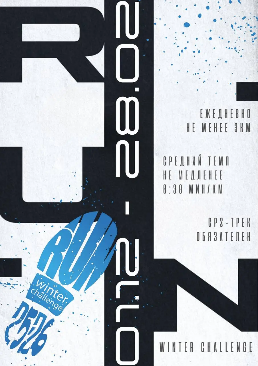 RUN WINTER CHALLENGE 25/26