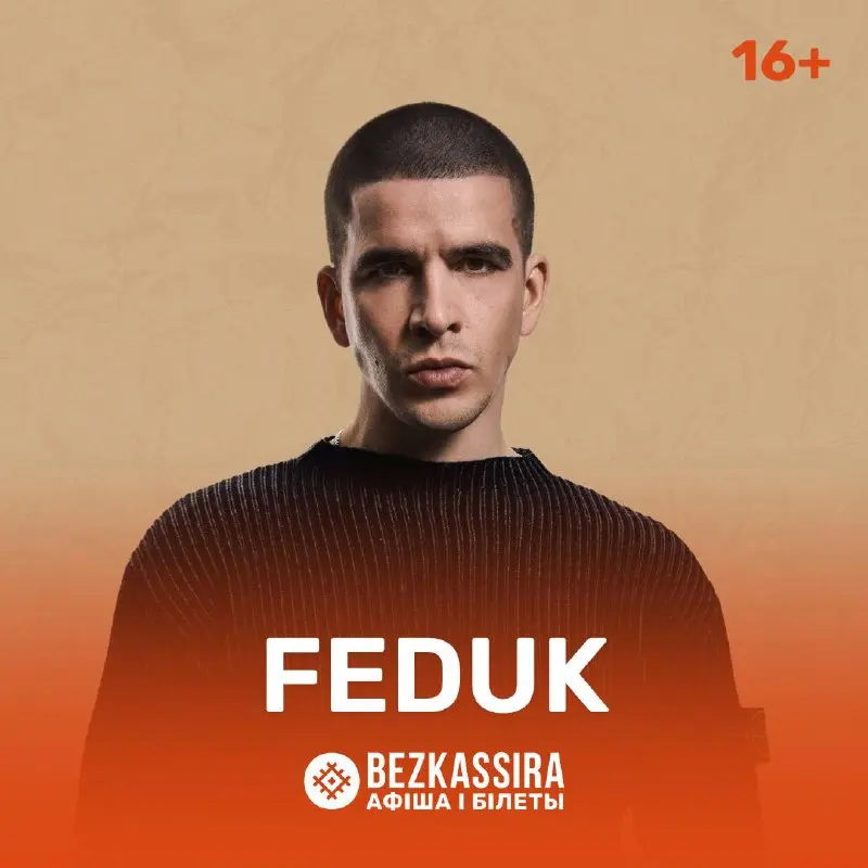 FEDUK в Минске