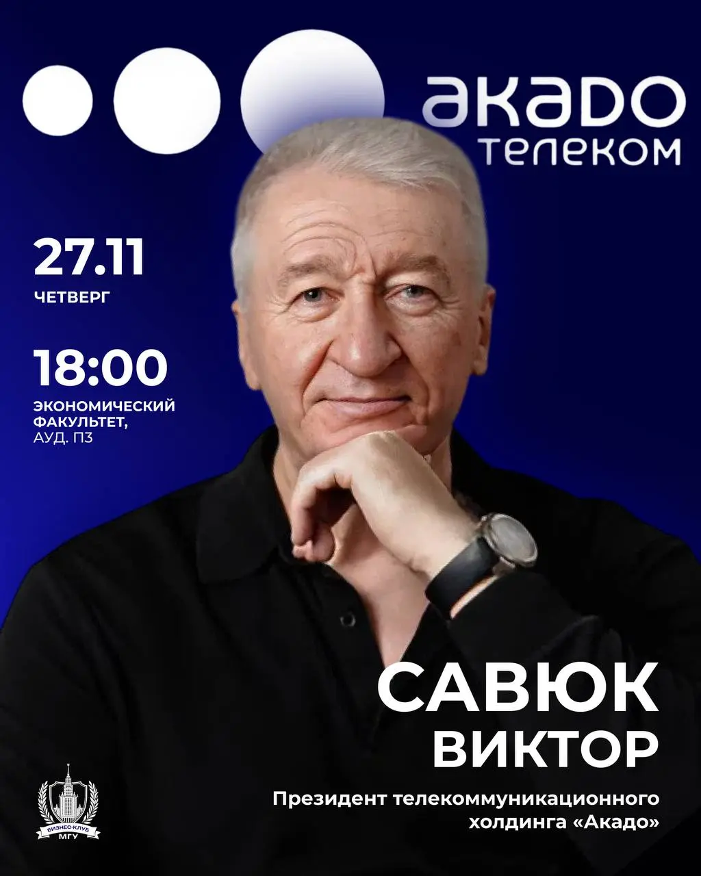 OPEN TALK с Виктором Савюком — основателем Dendy и президентом «Акадо»