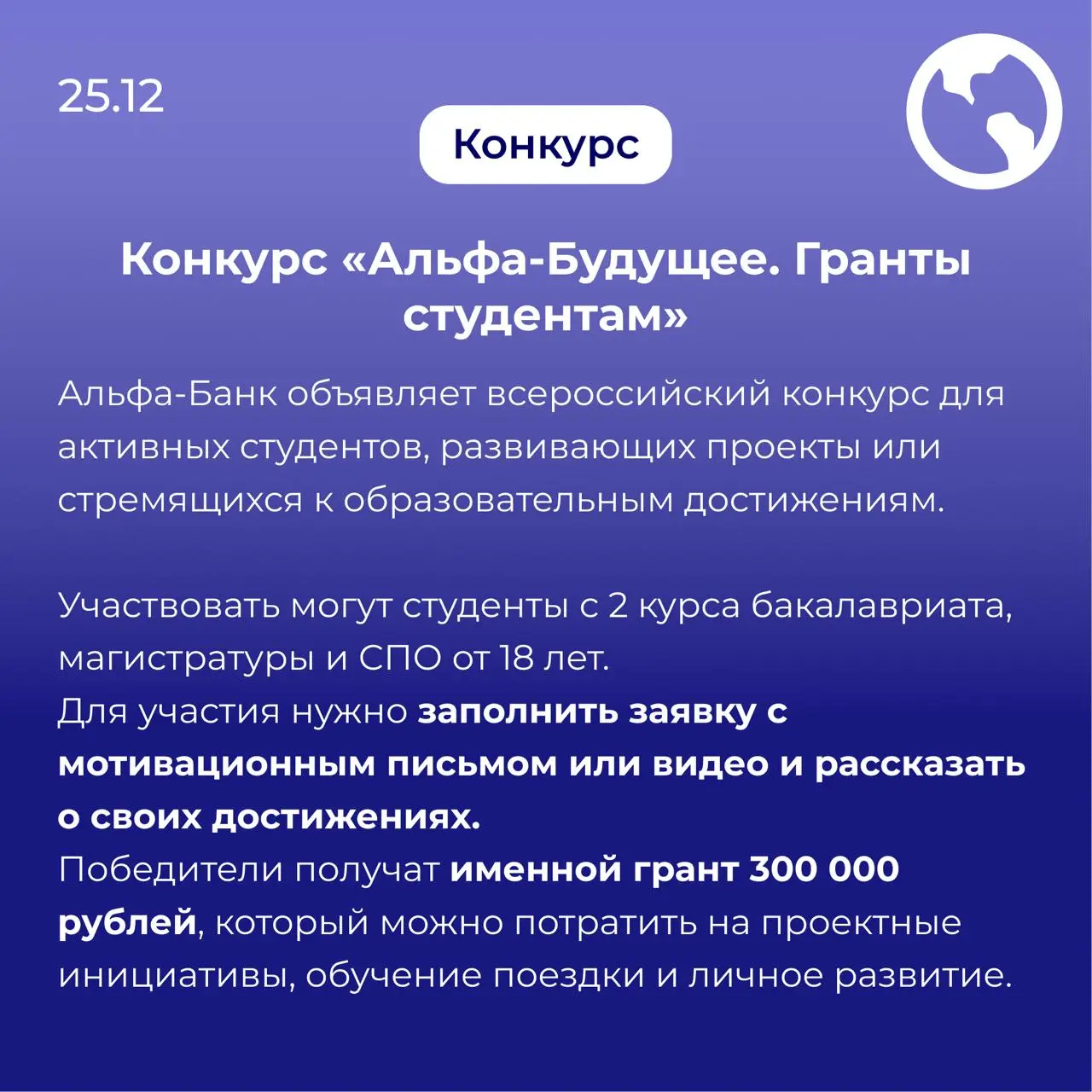 Demo Day Школы стартапов Skolkovo; Форум «Созидатели» 2025; Конкурс «Альфа-Будущее. Гранты студентам»; Конкурс «Лидеры России. Команда»; Онлайн-курс «Интеллектуальная собственность для креативных индустрий»