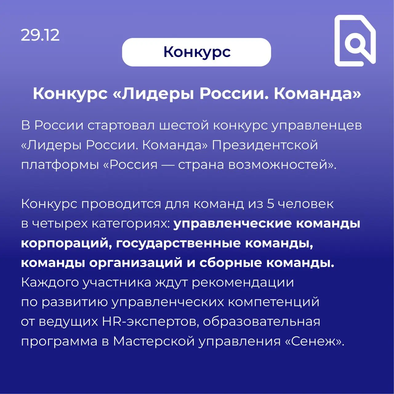 Demo Day Школы стартапов Skolkovo; Форум «Созидатели» 2025; Конкурс «Альфа-Будущее. Гранты студентам»; Конкурс «Лидеры России. Команда»; Онлайн-курс «Интеллектуальная собственность для креативных индустрий»