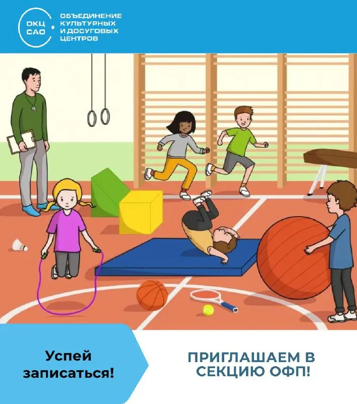 ОФП – секции общепризнавания