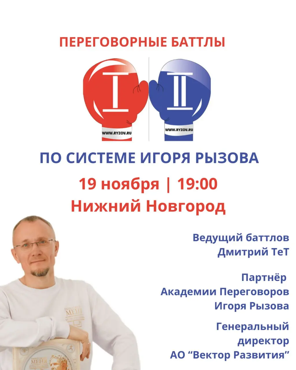 ПЕРЕГОВОРНЫЕ ПОЕДИНКИ
