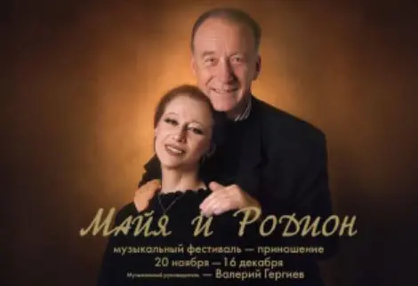 Майя и Родион (фестиваль памяти Майи Плисецкой и Родиона Щедрина)