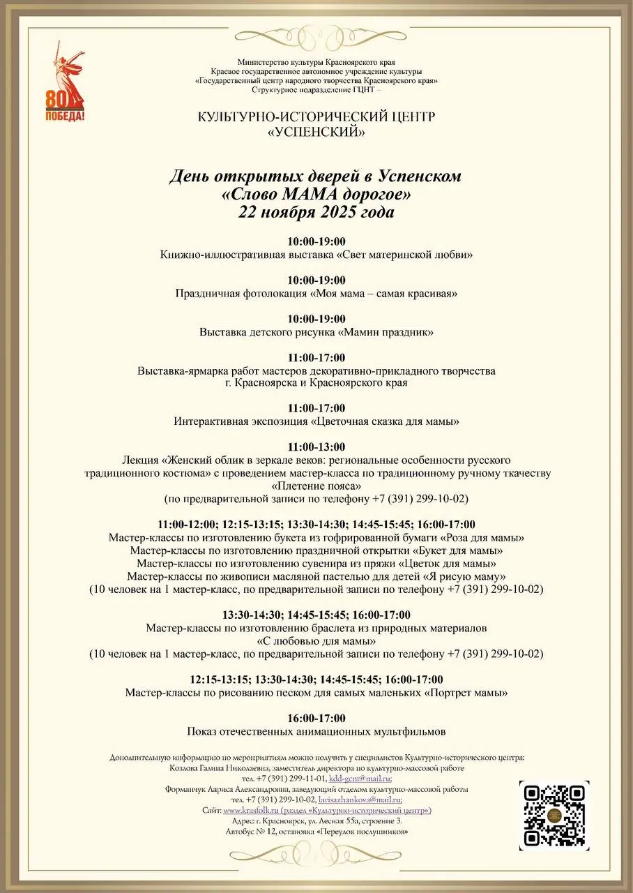 ДЕНЬ ОТКРЫТЫХ ДВЕРЕЙ «Слово МАМА дорогое»