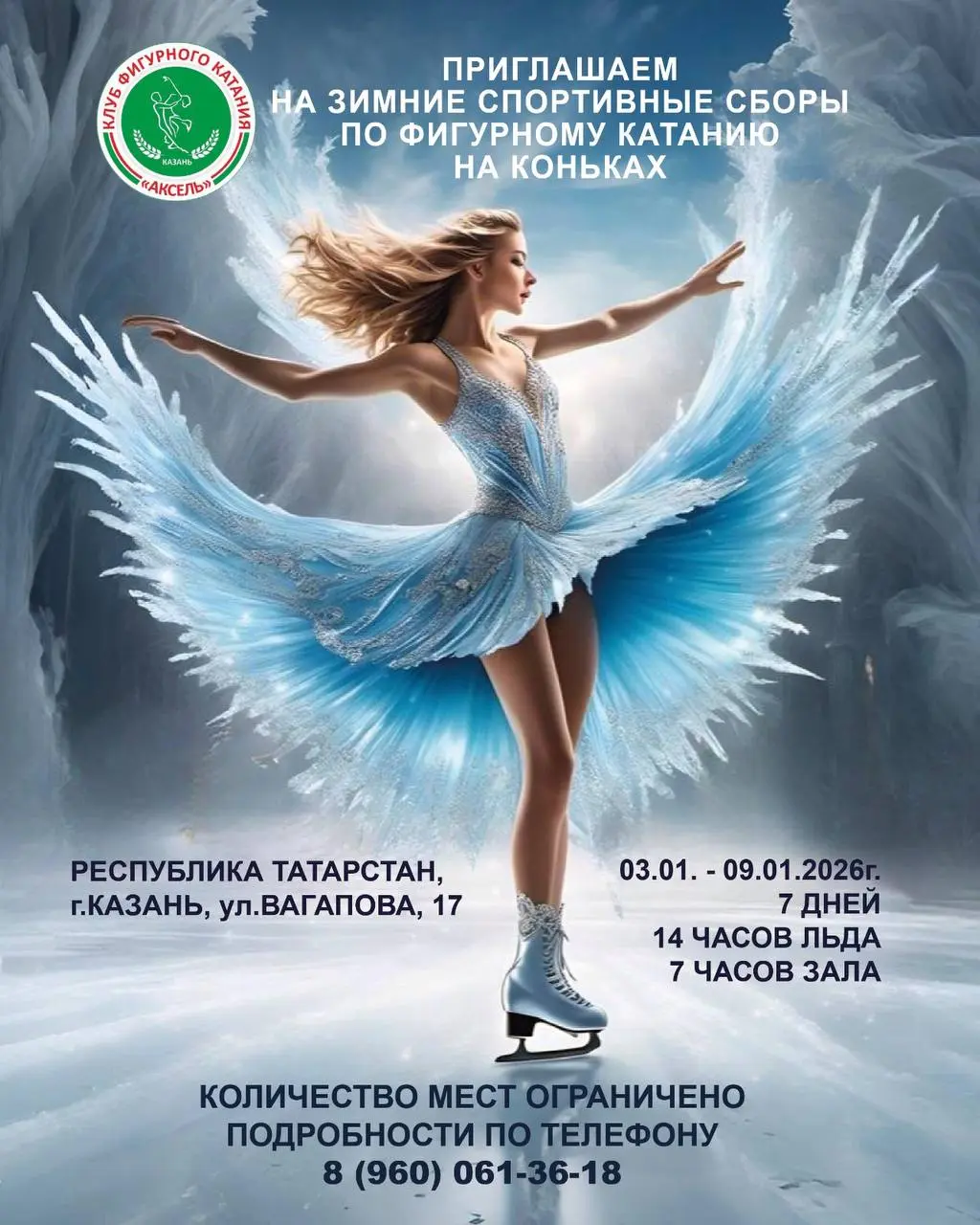 Зимние сборы 2026