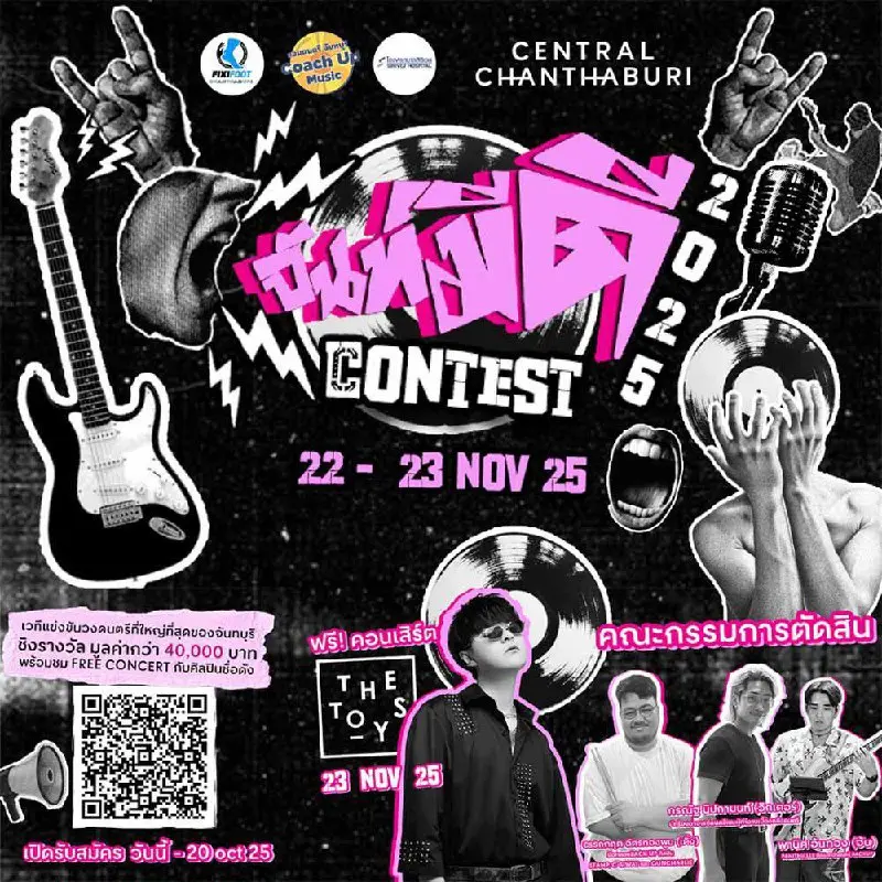 ЧАНТАБУРИ CONTEST 2025