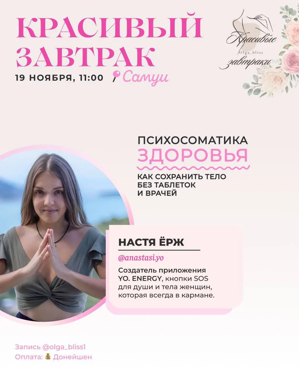 КРАСИВЫЙ ЗАВТРАК