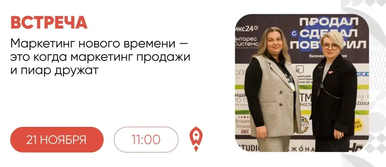 Маркетинг нового времени — это когда маркетинг продажи и пиар дружат