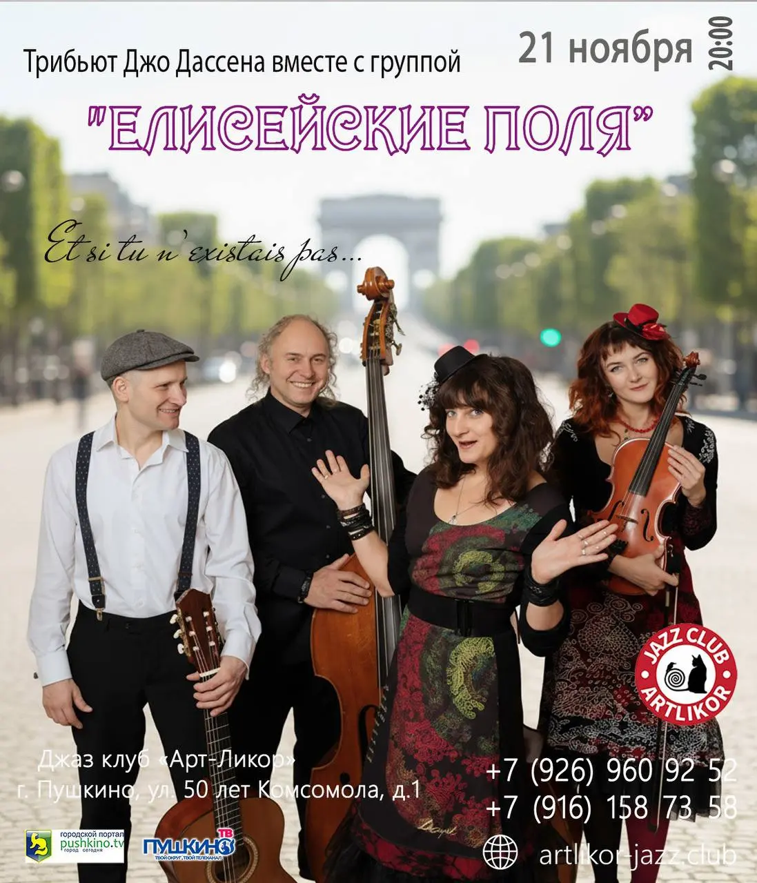Et si tu n’existais pas…: Трибьют Джо Дассена вместе с группой «Елисейские поля»