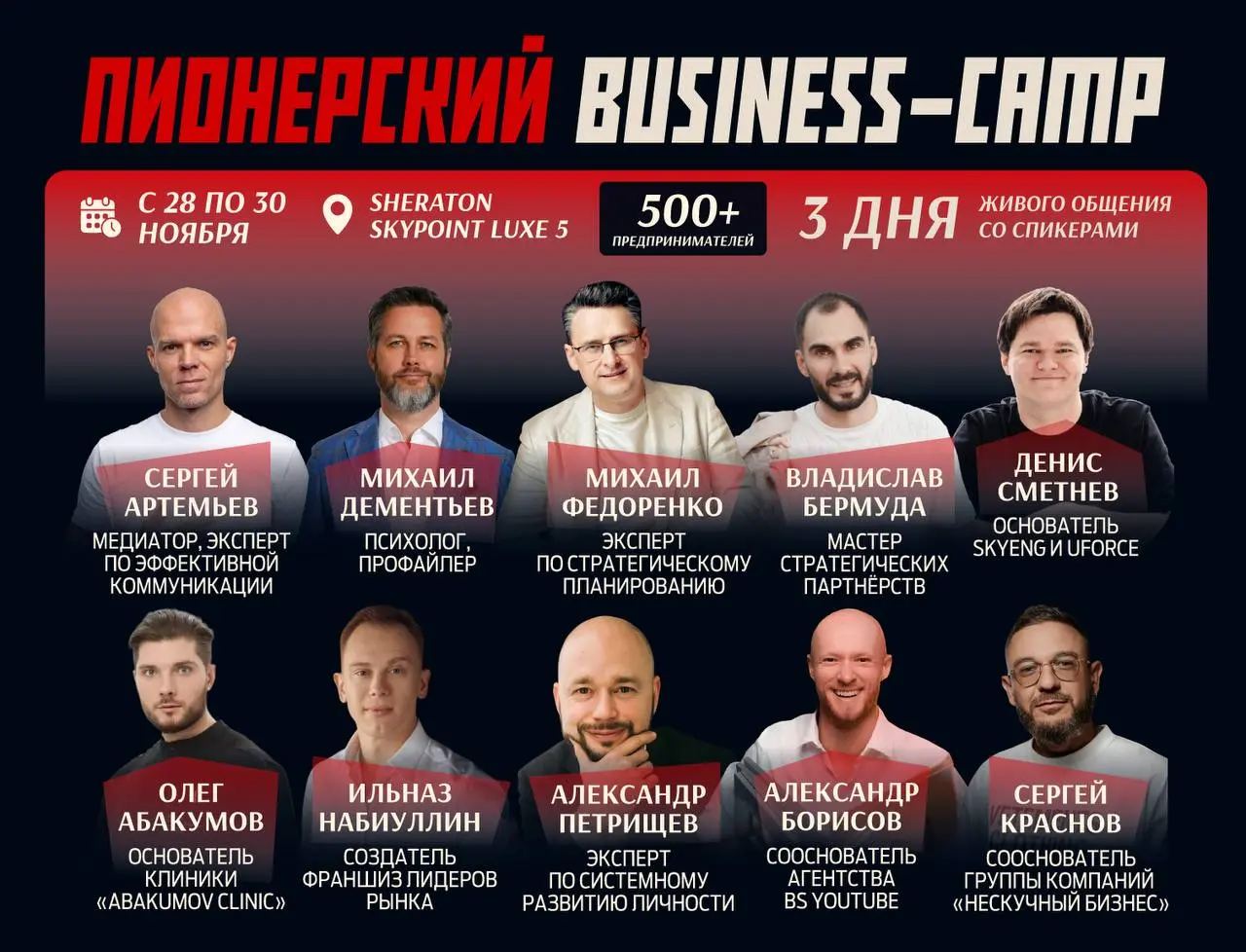 БИЗНЕС-ЛАГЕРЬ #ПРОДВИЖ