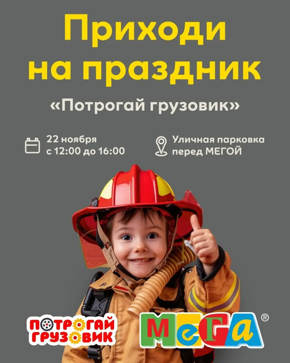 Потрагай Грузовик