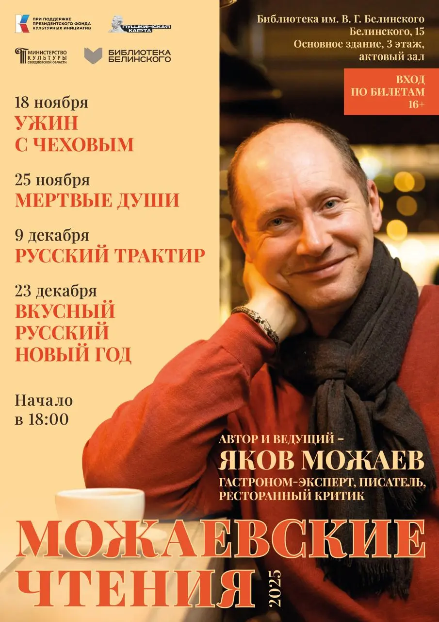 Ужин с Чеховым