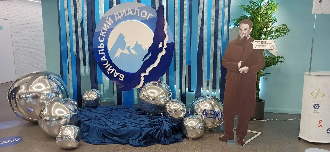 Байкальский диалог