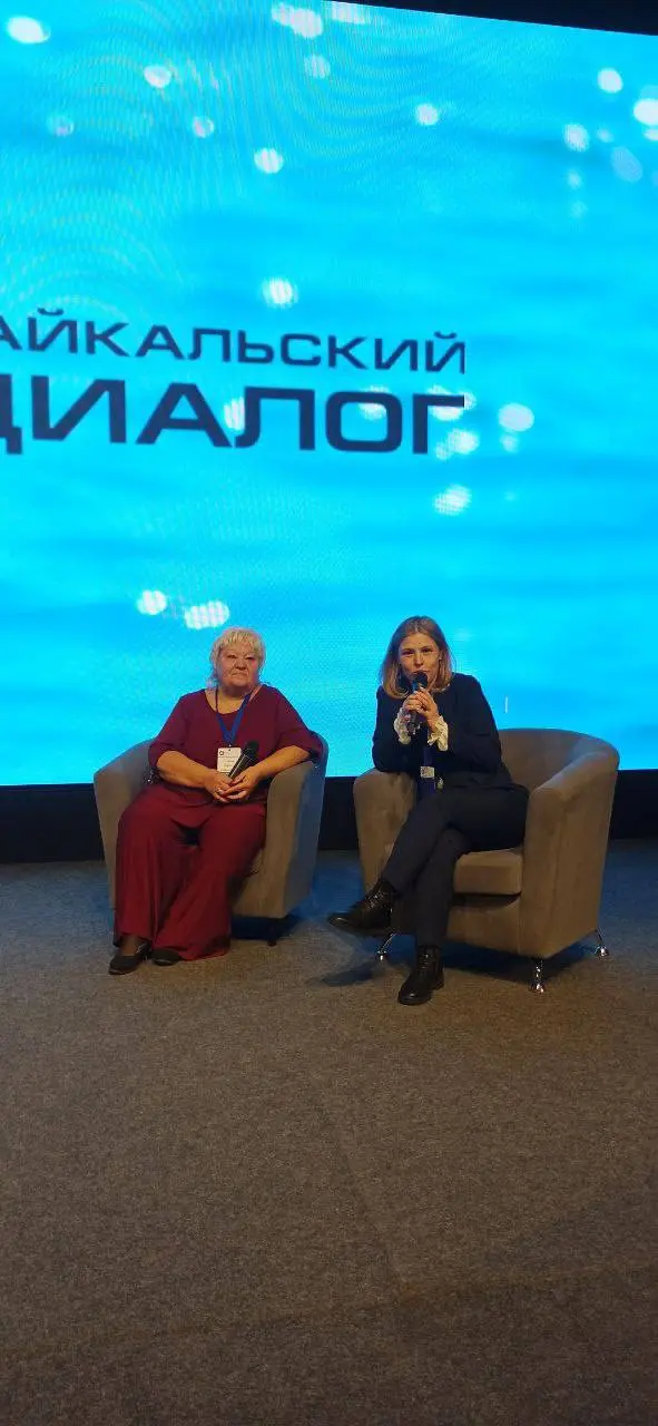 Байкальский диалог