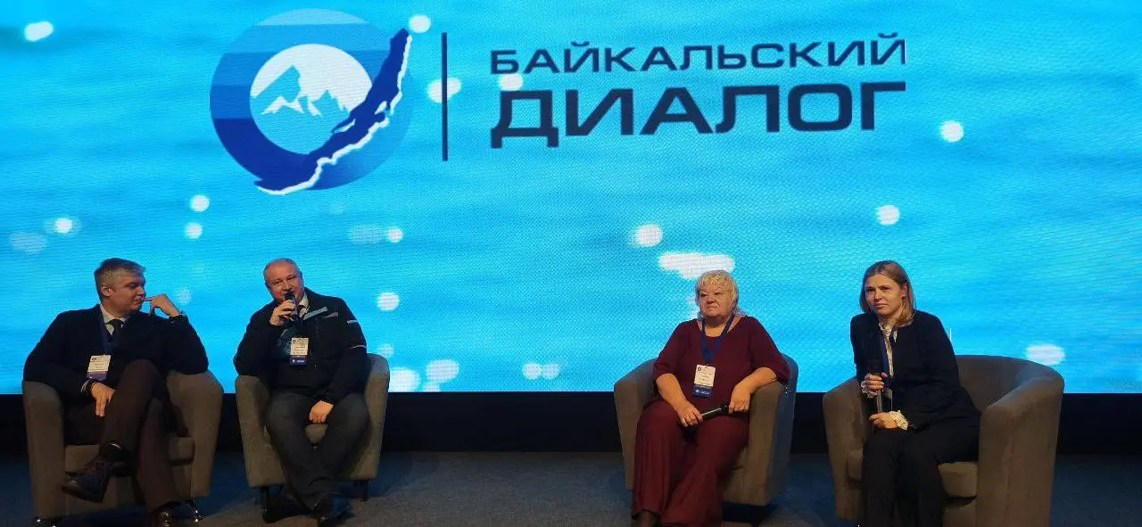 Байкальский диалог