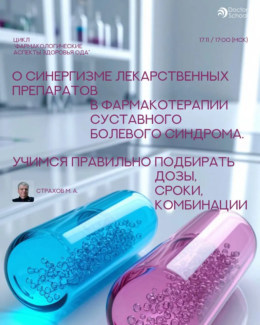 Синергизм в лечении суставной боли: мастерство комбинаций