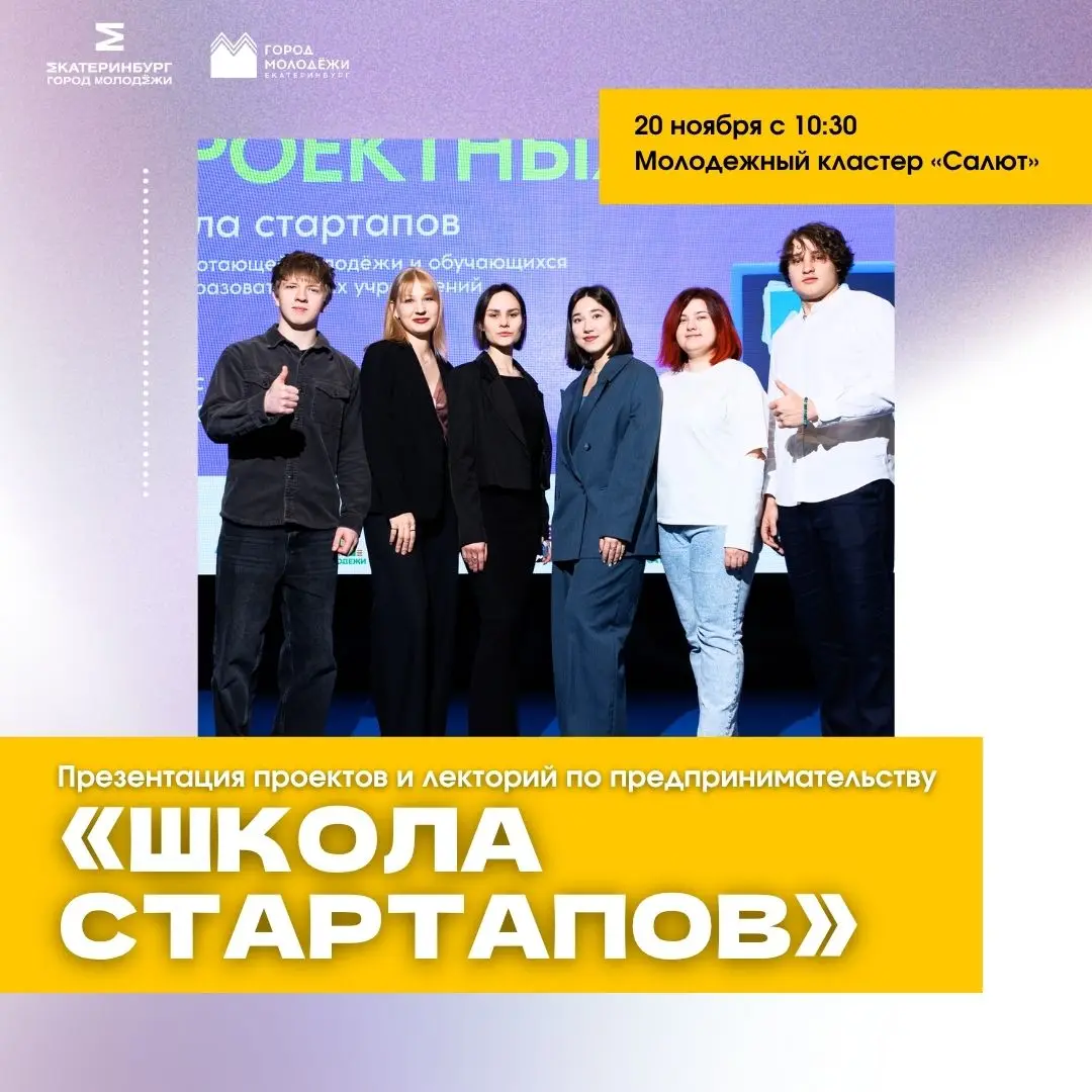 Школа стартапов 2.0 – финал конкурса