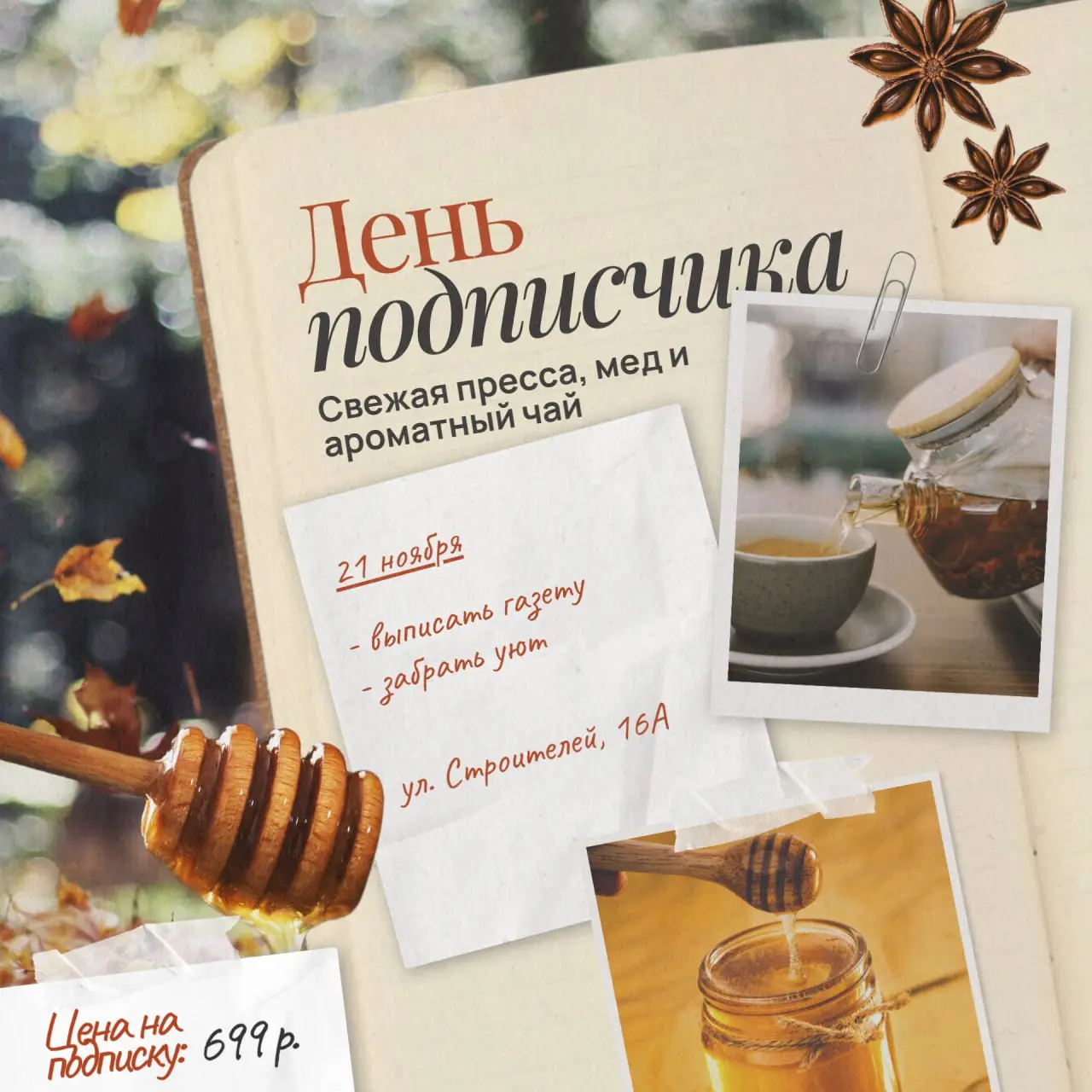 День подписчика: сладкий осенний подарок