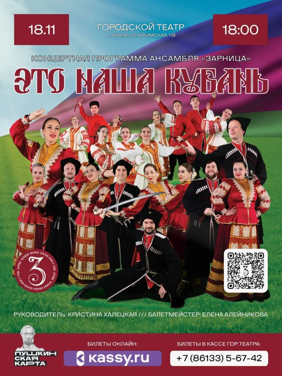 Концерт народного ансамбля казачьей песни и танца „Зарница“