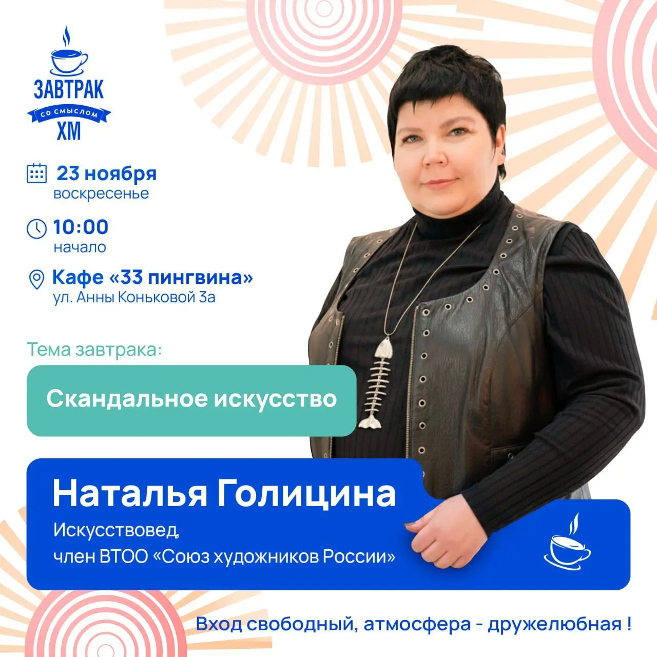 Завтрак со смыслом