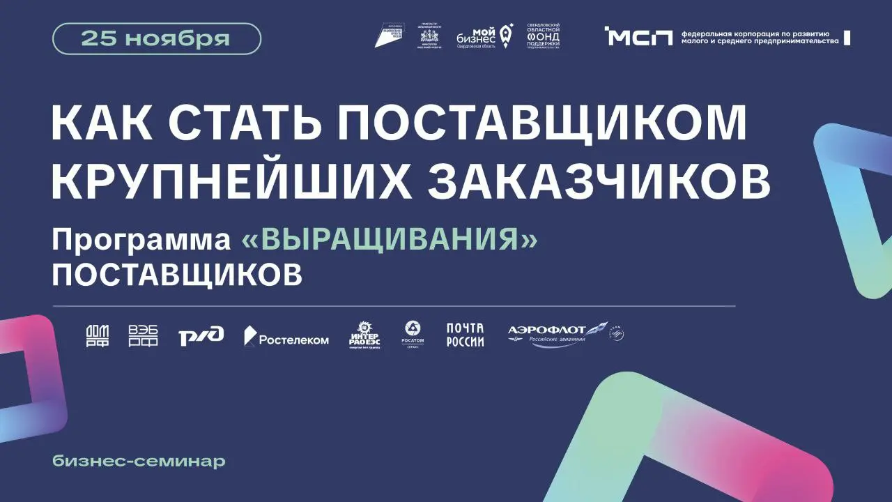 КАК СТАТЬ ПОСТАВЩИКОМ КРУПНЕЙШИХ ЗАКАЗЧИКОВ Программа К ВЫРАЩИВАНИЯ ПОСТАВЩИКОВ