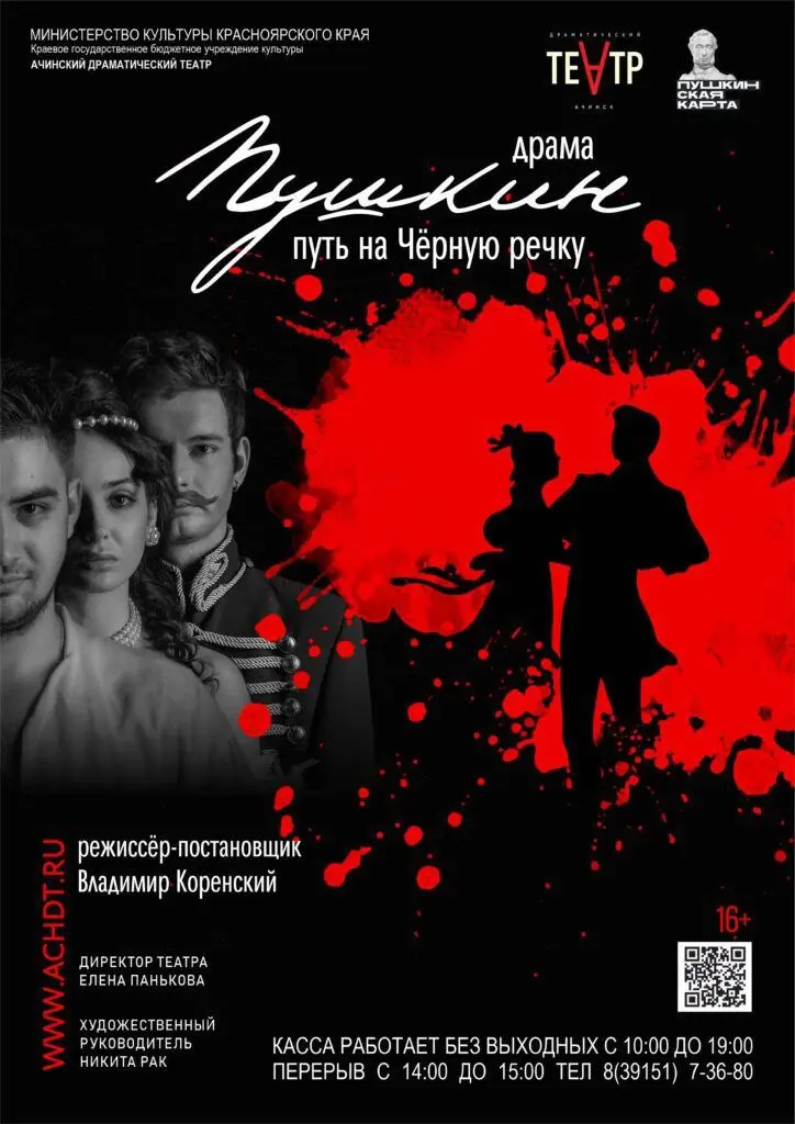 Ачинский драматический театр в РДК п. ЕМЕЛЬЯНОВО