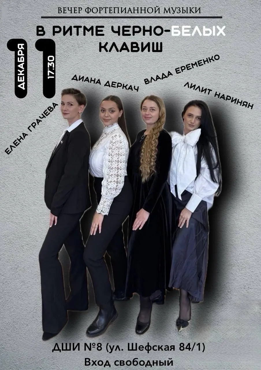 ВЕЧЕР ФОРТЕПИАННОЙ МУЗЫКИ