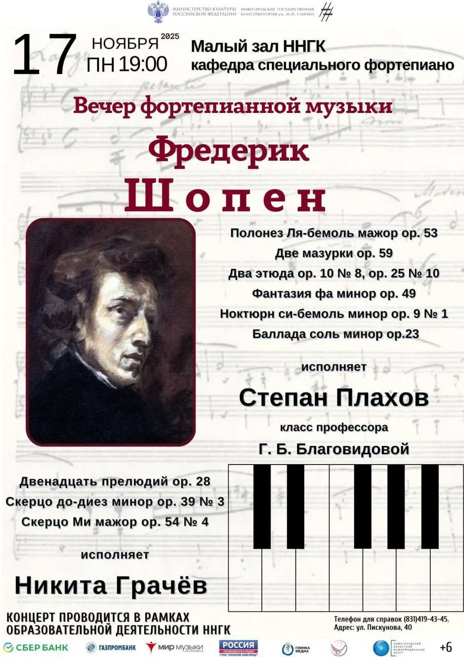 Вечер форепианной музыки