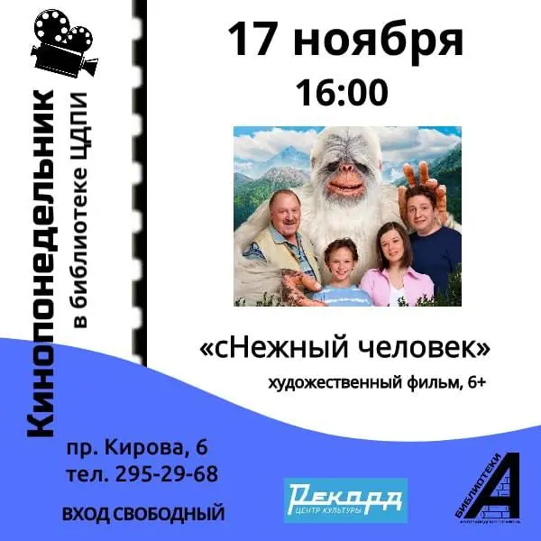 сНежный человек