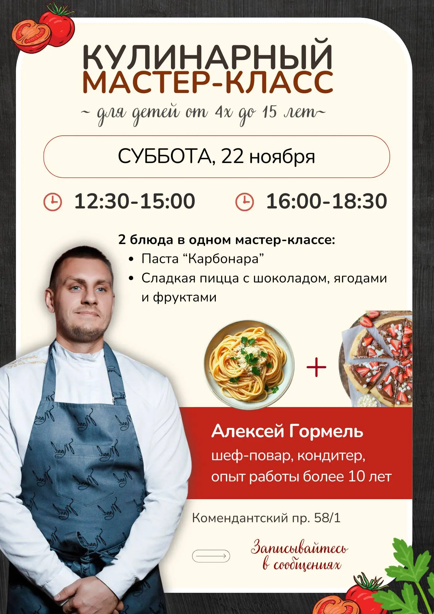 Кулинарный мастер-класс