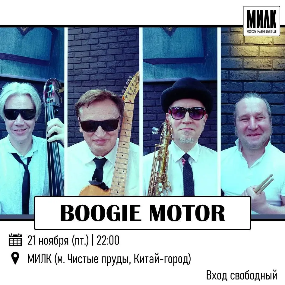 BOOGIE MOTOR
