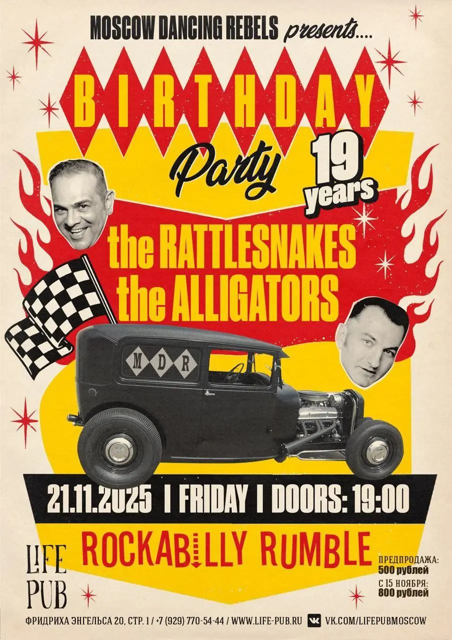 THE ALLIGATORS | THE RATTLESNAKES в рамках MDR Birthday party